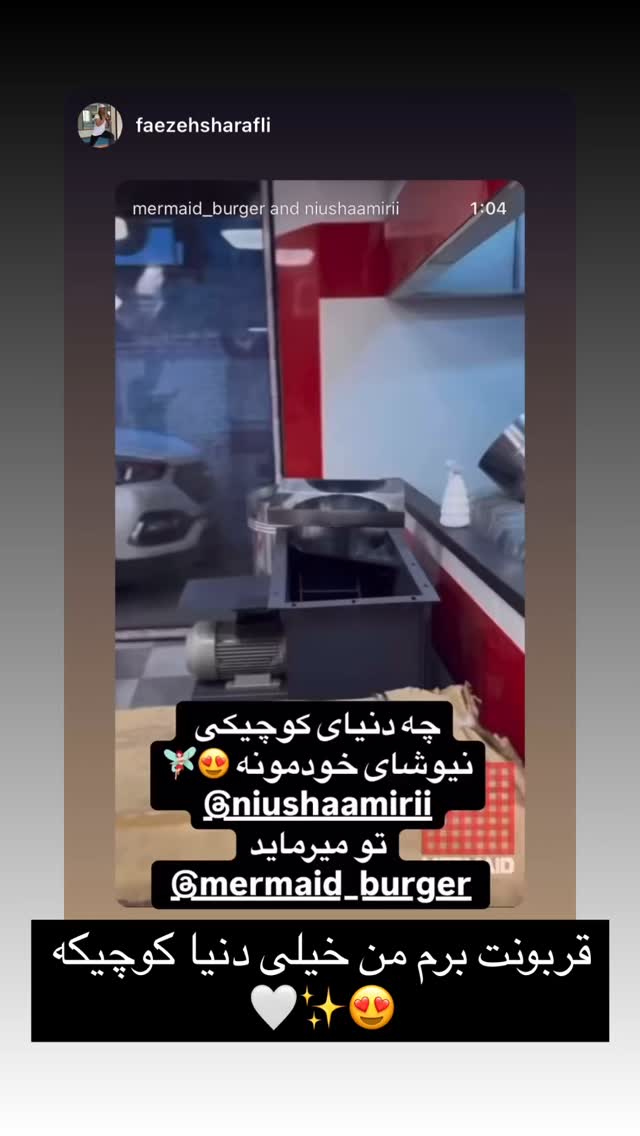 جدید ترین استوری اینستاگرام نیوشا امیری