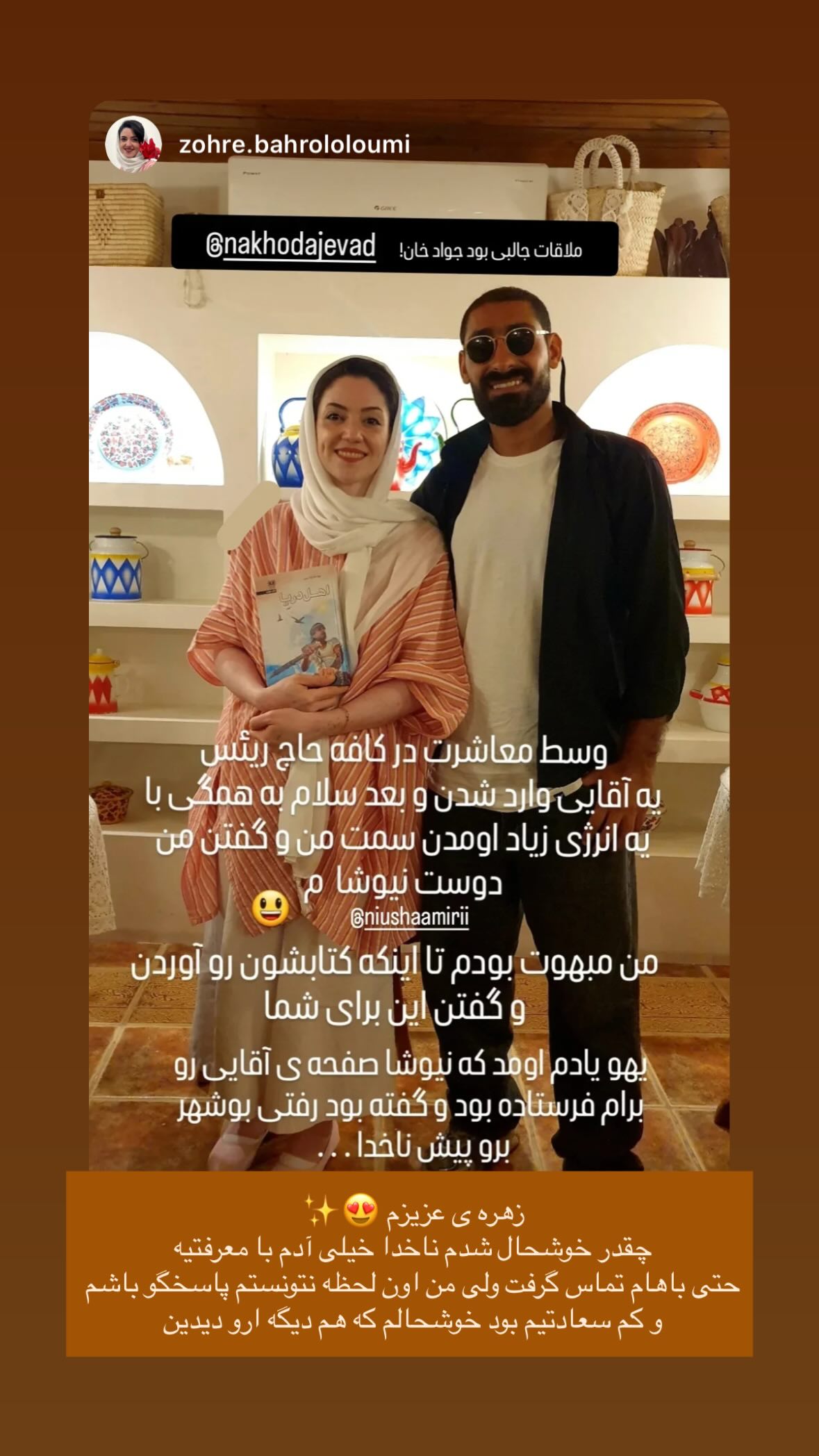 جدید ترین استوری اینستاگرام نیوشا امیری
