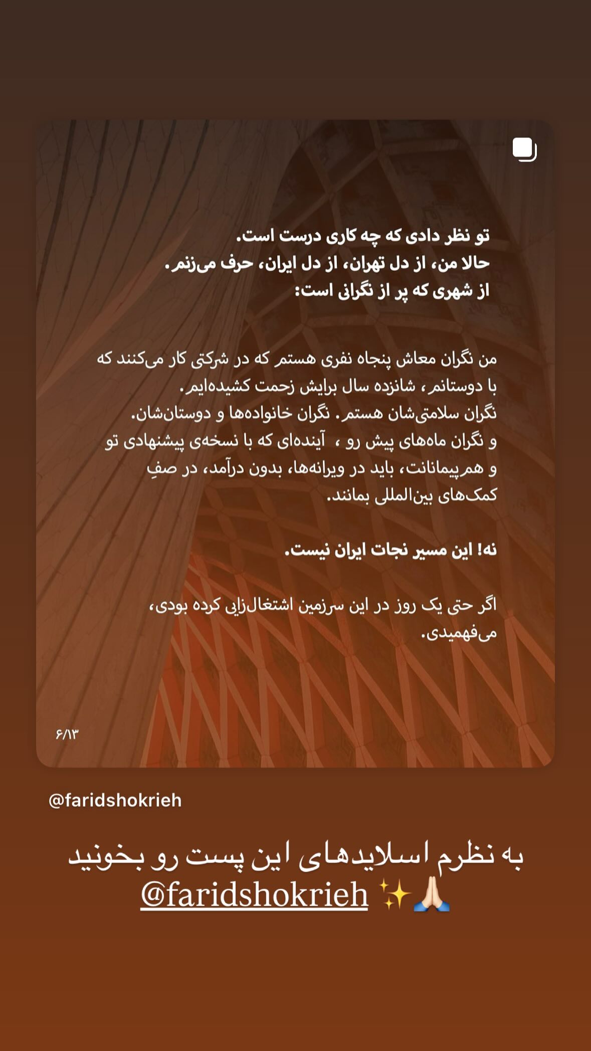  جدید ترین استوری اینستاگرام نیوشا امیری