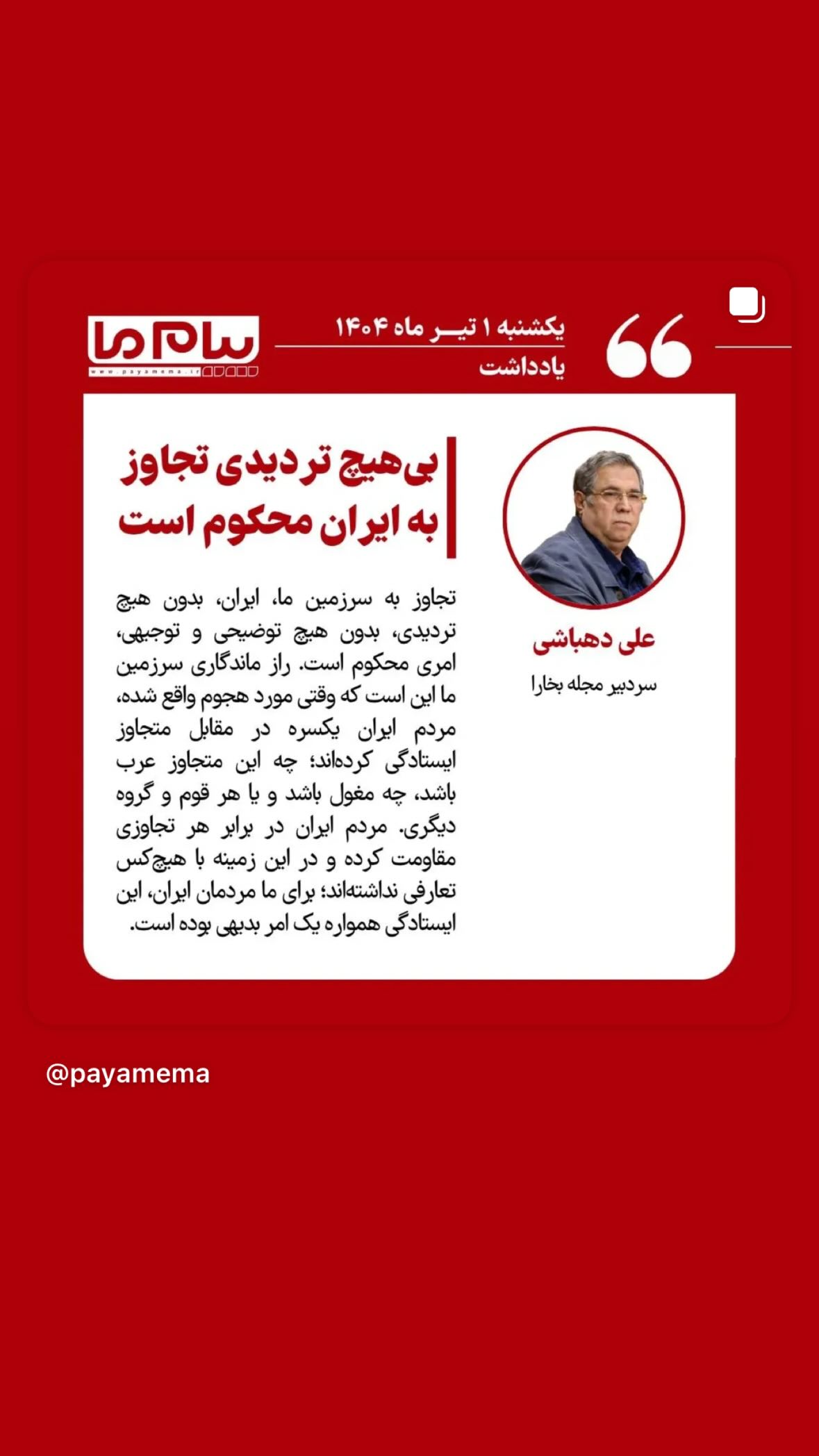  جدید ترین استوری اینستاگرام نیوشا امیری