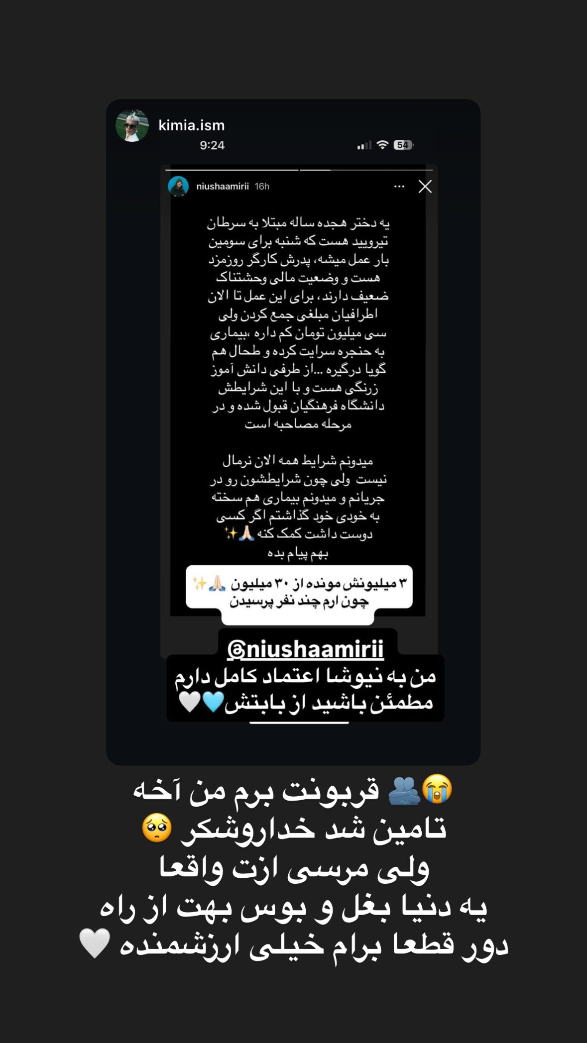  جدید ترین استوری اینستاگرام نیوشا امیری
