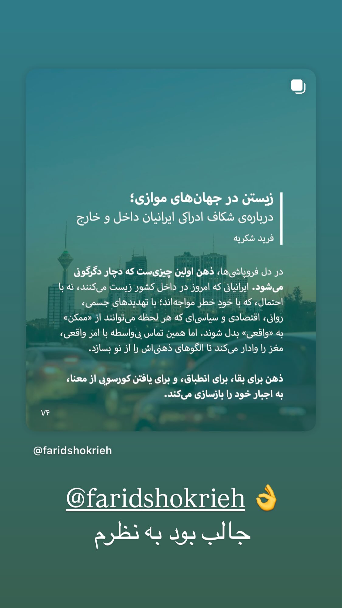  جدید ترین استوری اینستاگرام نیوشا امیری