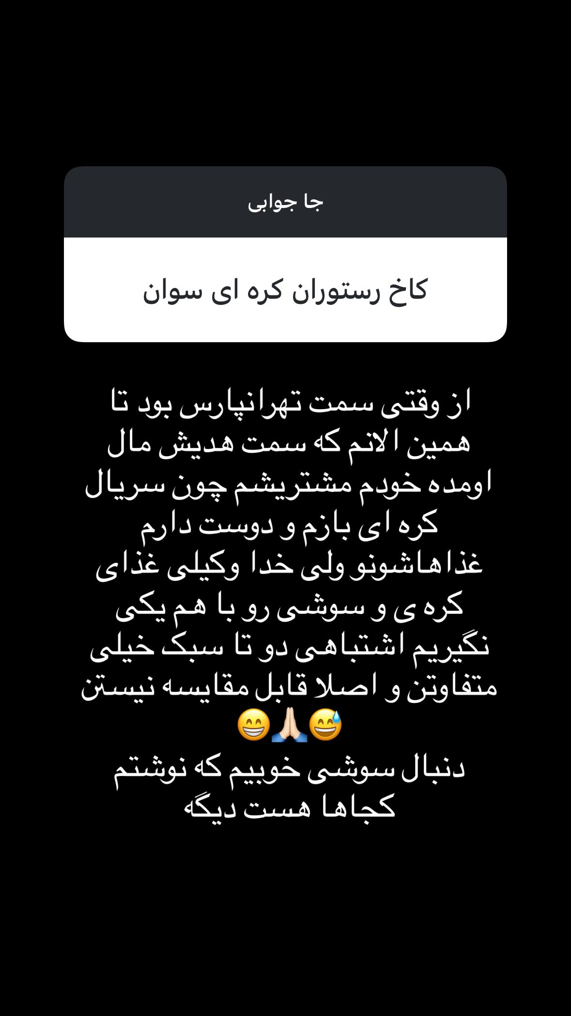  جدید ترین استوری اینستاگرام نیوشا امیری