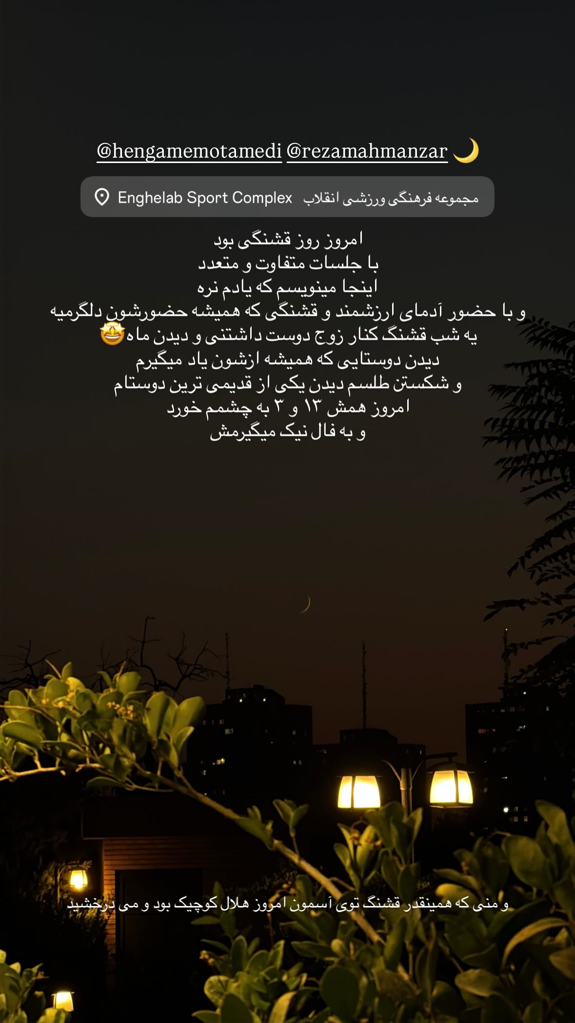  جدید ترین استوری اینستاگرام نیوشا امیری