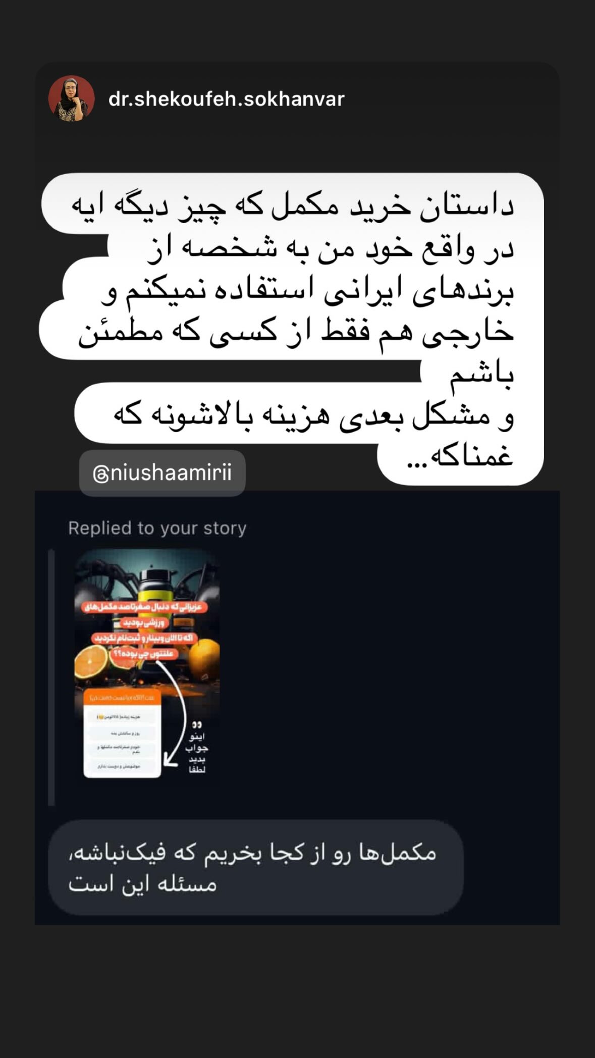  جدید ترین استوری اینستاگرام نیوشا امیری