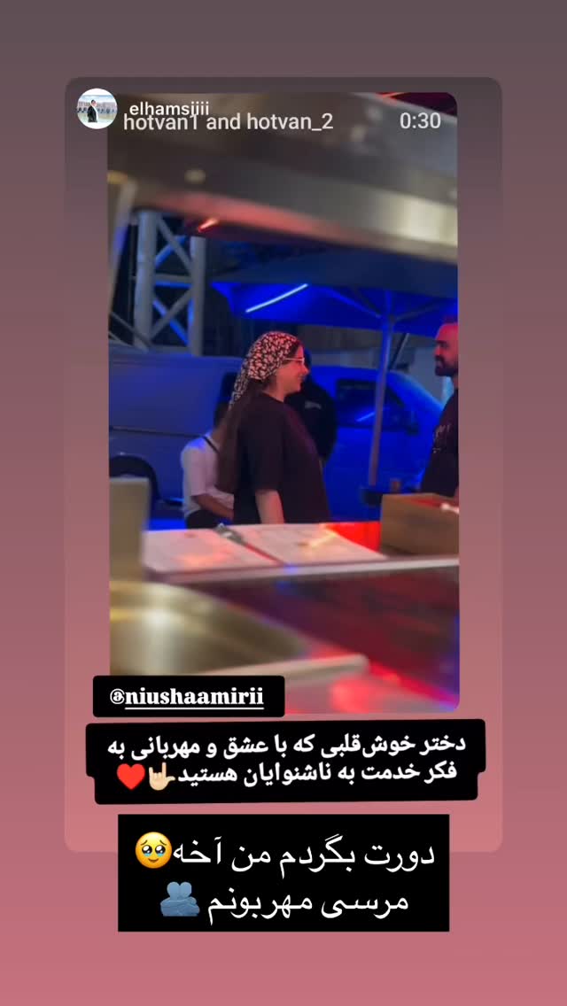  جدید ترین استوری اینستاگرام نیوشا امیری