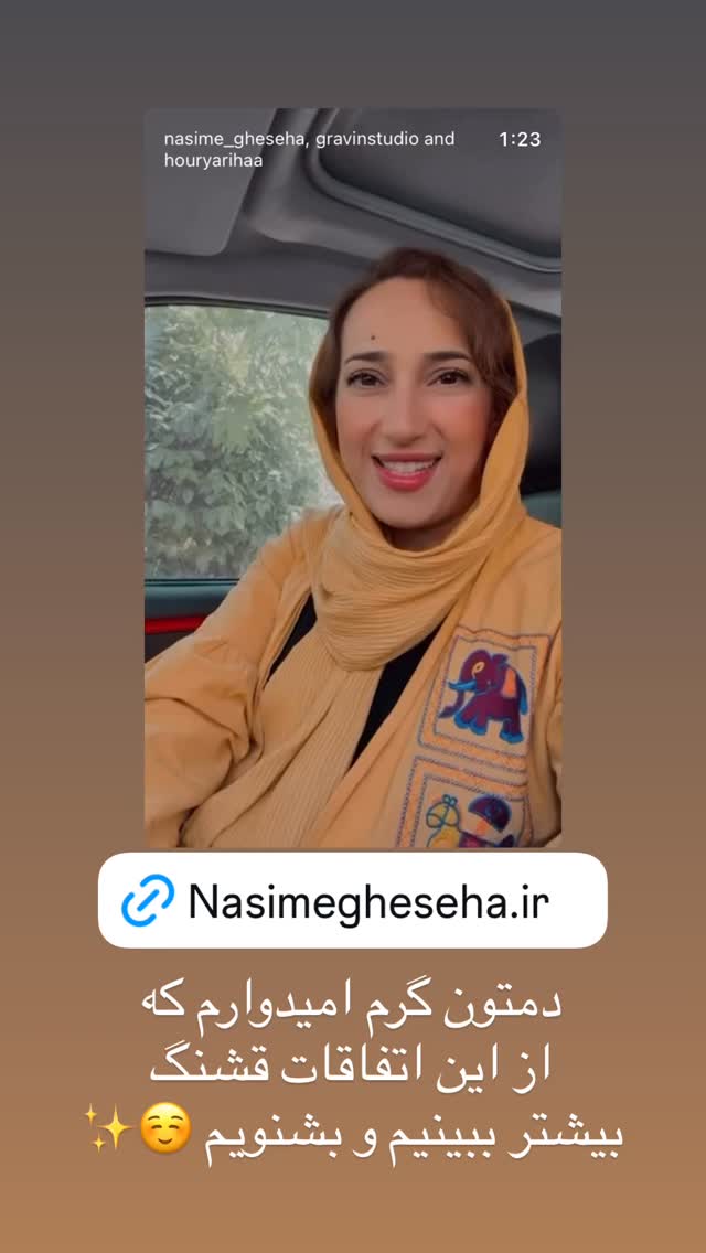  جدید ترین استوری اینستاگرام نیوشا امیری
