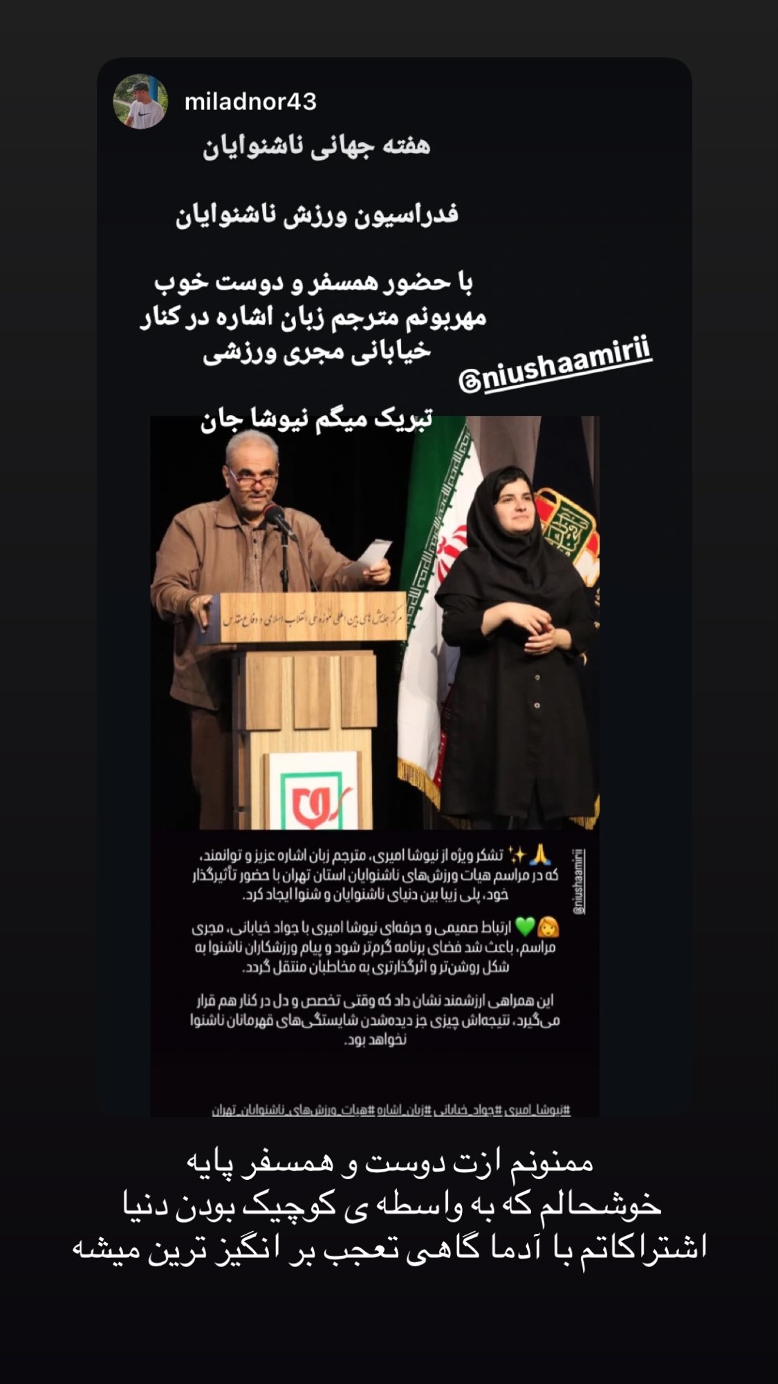  جدید ترین استوری اینستاگرام نیوشا امیری
