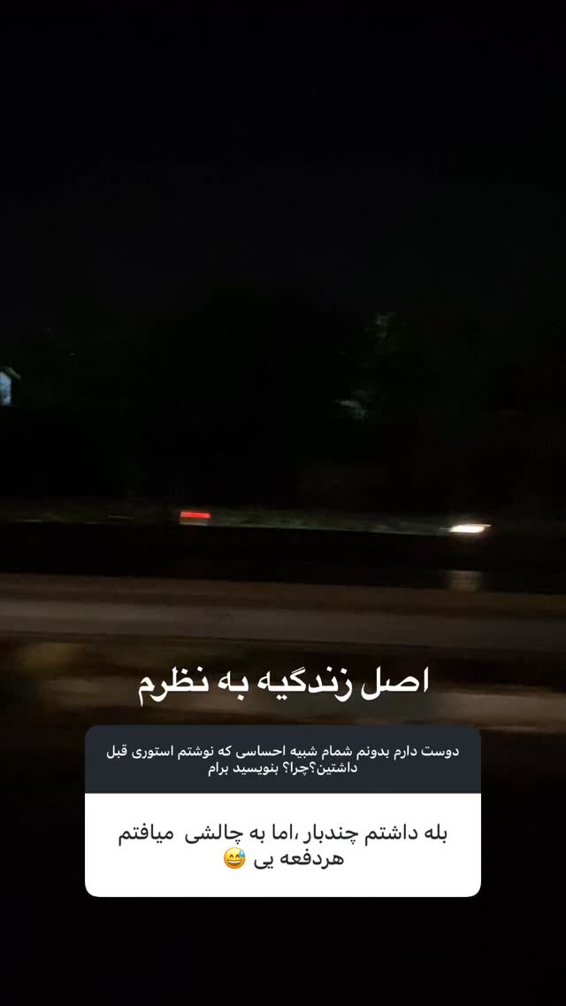  جدید ترین استوری اینستاگرام نیوشا امیری