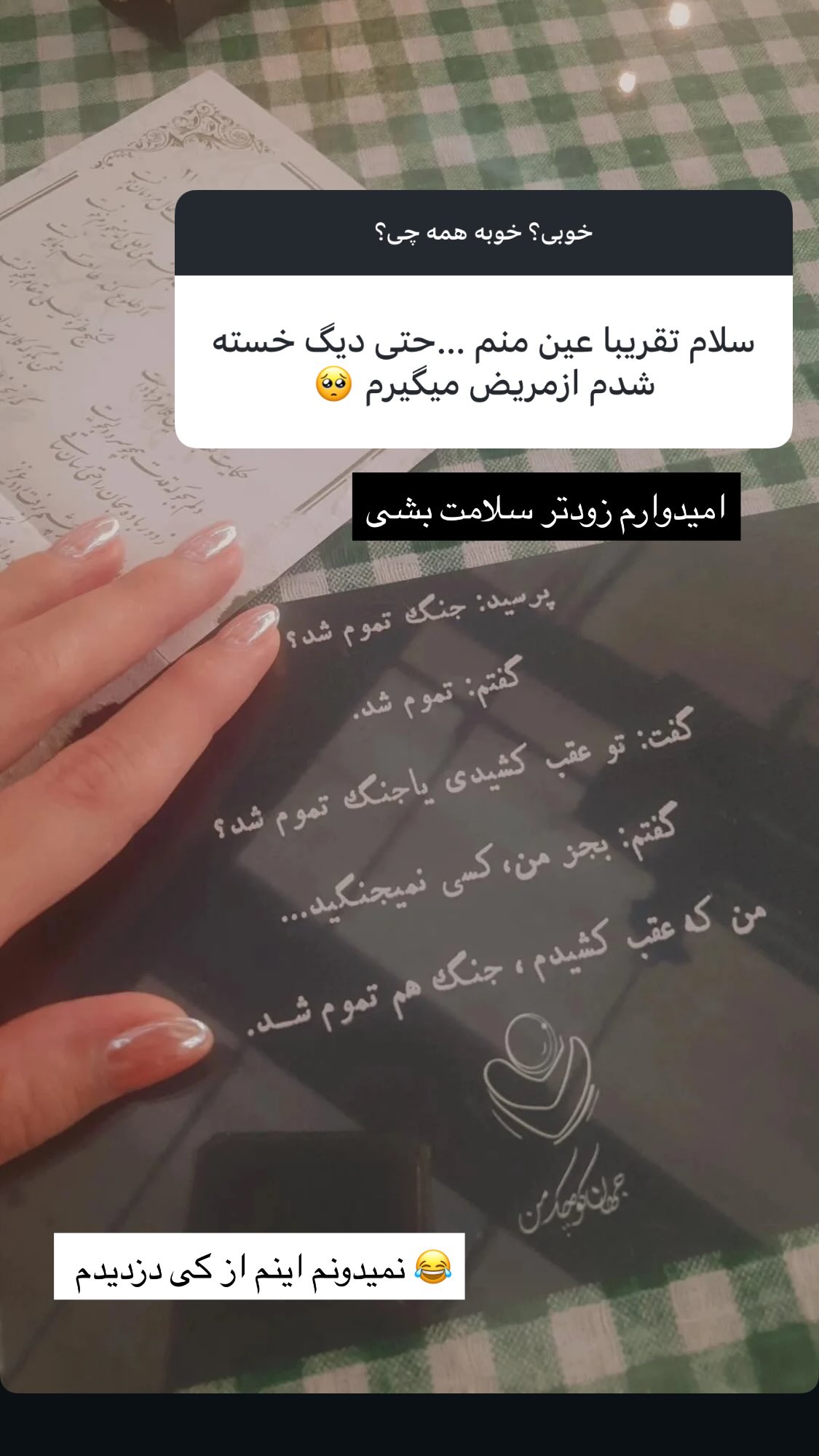 جدید ترین استوری اینستاگرام نیوشا امیری