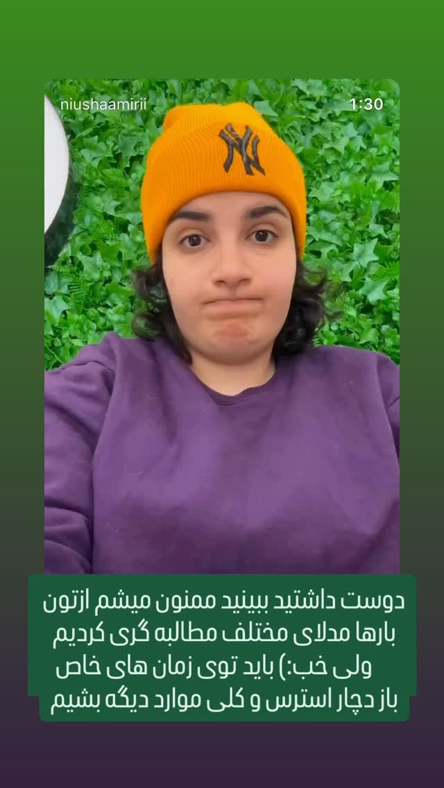  جدید ترین استوری اینستاگرام نیوشا امیری