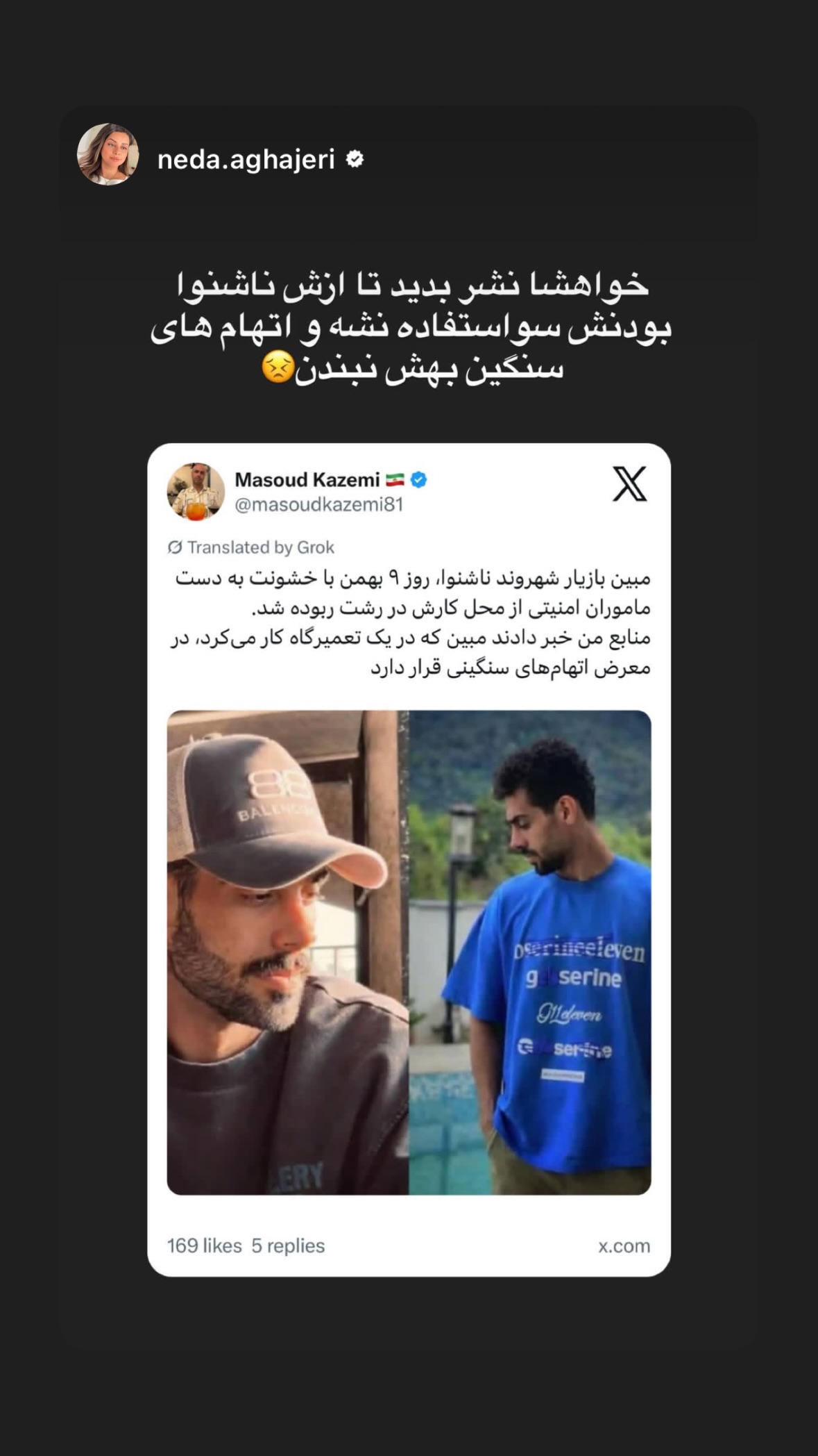  جدید ترین استوری اینستاگرام نیوشا امیری