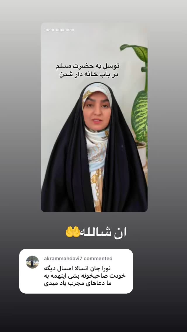  جدید ترین استوری اینستاگرام نورا بانو