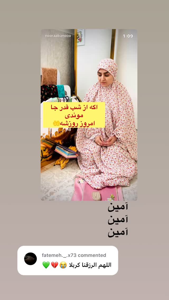  جدید ترین استوری اینستاگرام نورا بانو