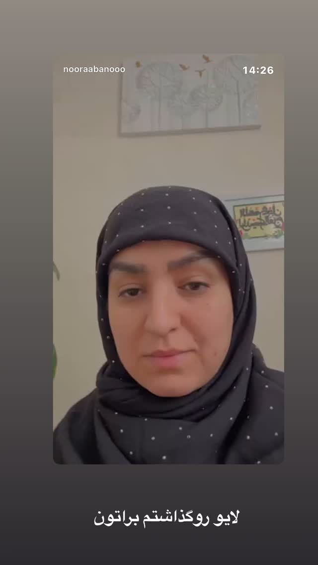  جدید ترین استوری اینستاگرام نورا بانو
