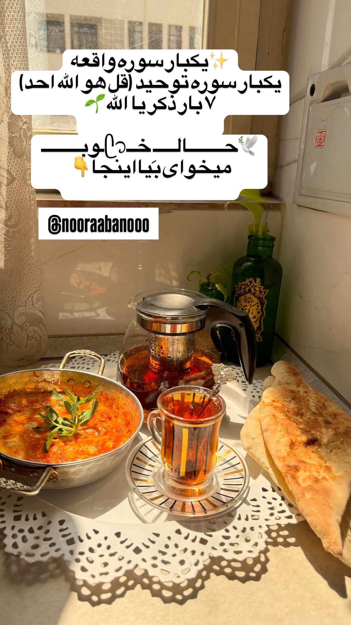  جدید ترین استوری اینستاگرام نورا بانو