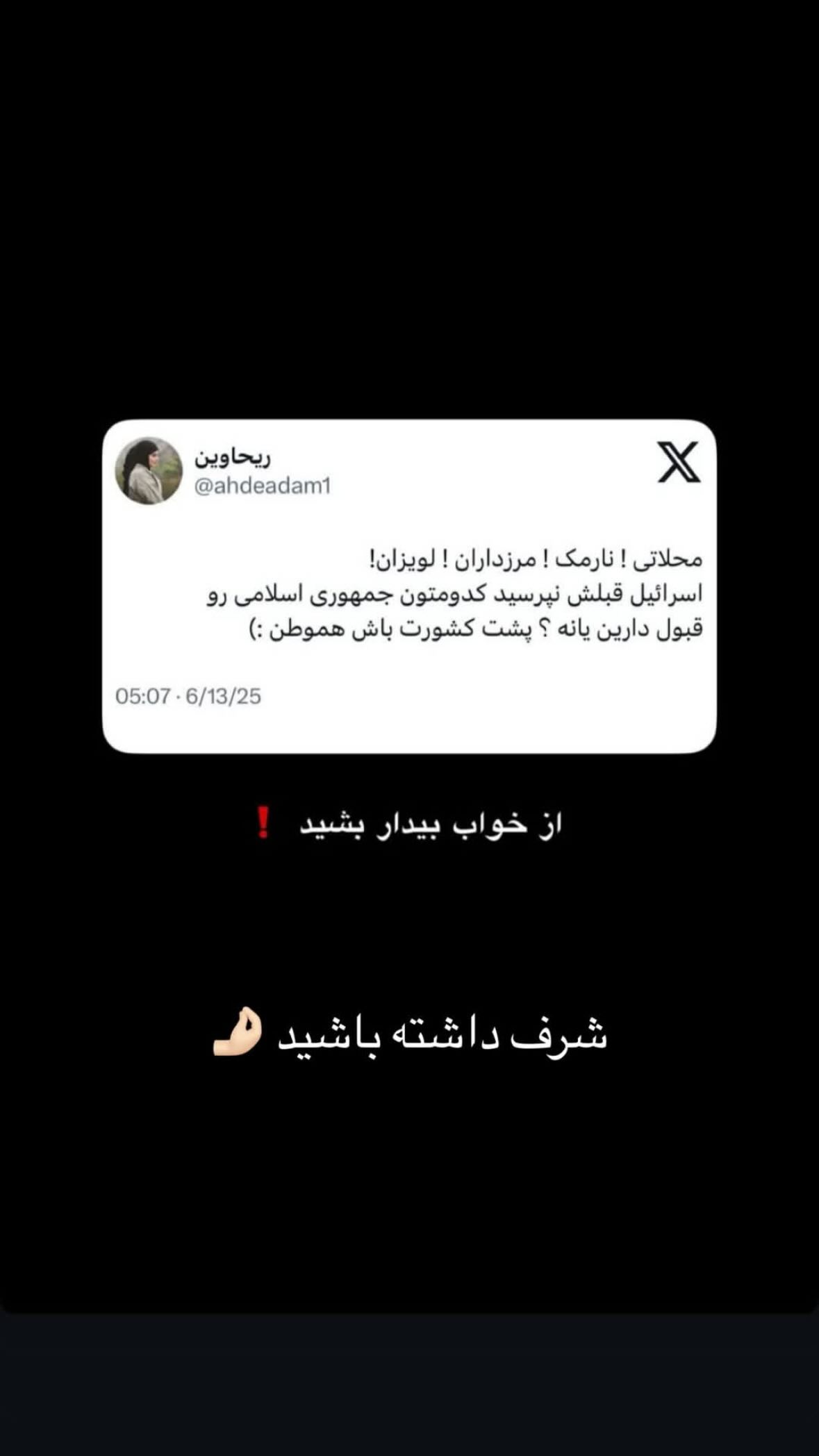  جدید ترین استوری اینستاگرام نورا بانو