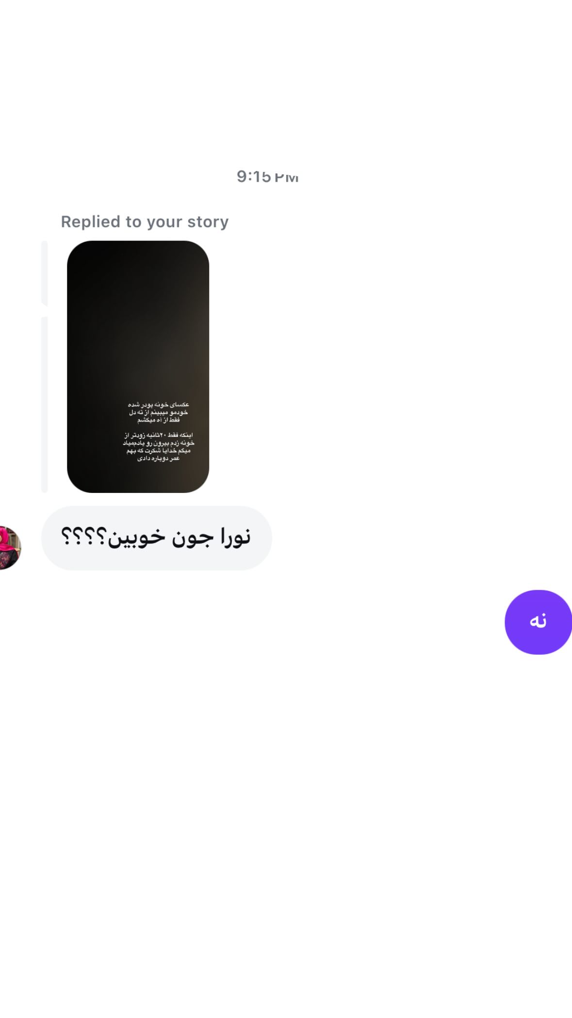  جدید ترین استوری اینستاگرام نورا بانو