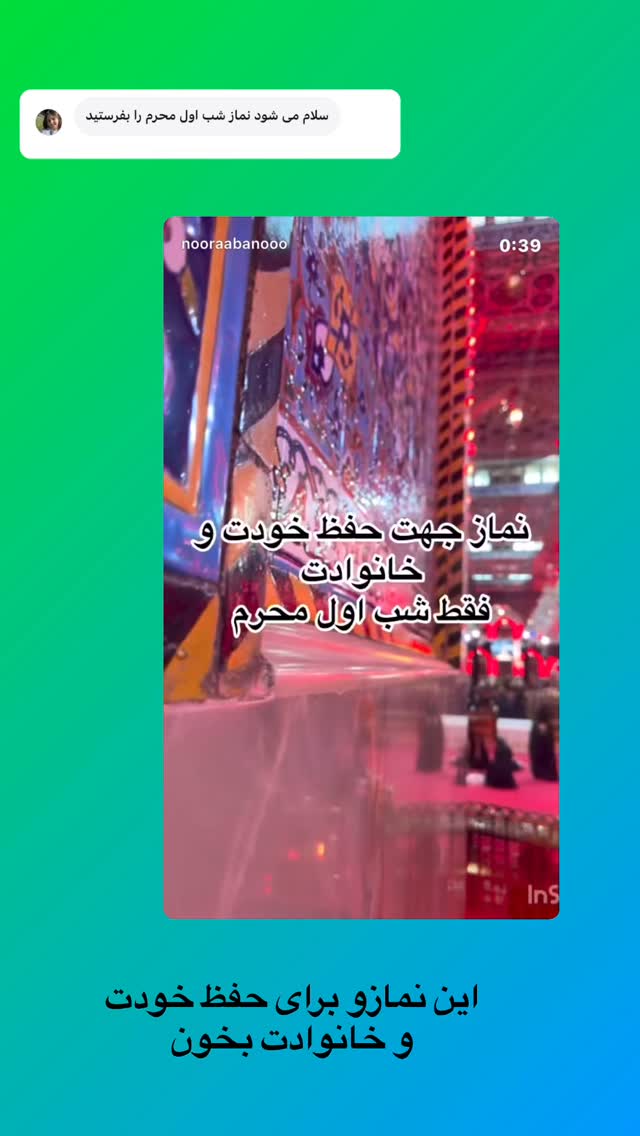 جدید ترین استوری اینستاگرام نورا بانو