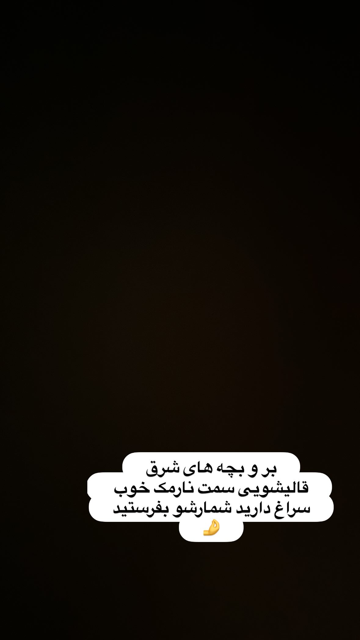  جدید ترین استوری اینستاگرام نورا بانو