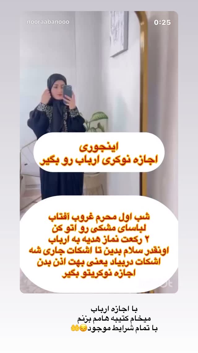  جدید ترین استوری اینستاگرام نورا بانو