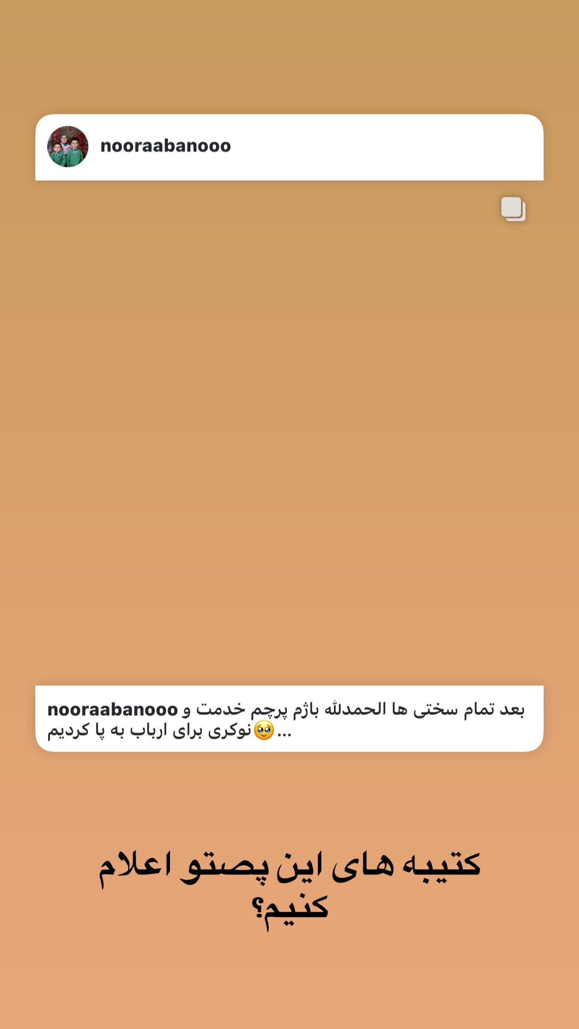  جدید ترین استوری اینستاگرام نورا بانو