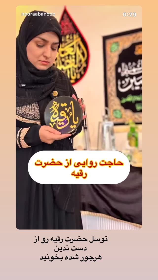  جدید ترین استوری اینستاگرام نورا بانو