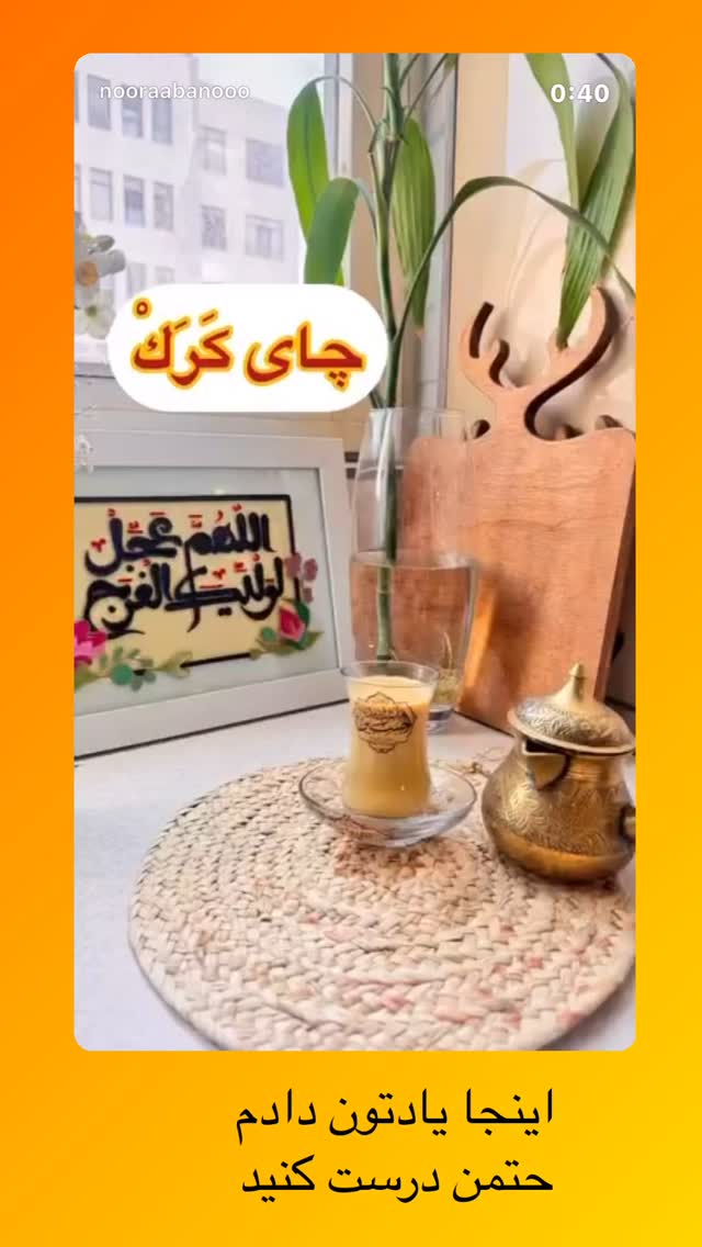  جدید ترین استوری اینستاگرام نورا بانو