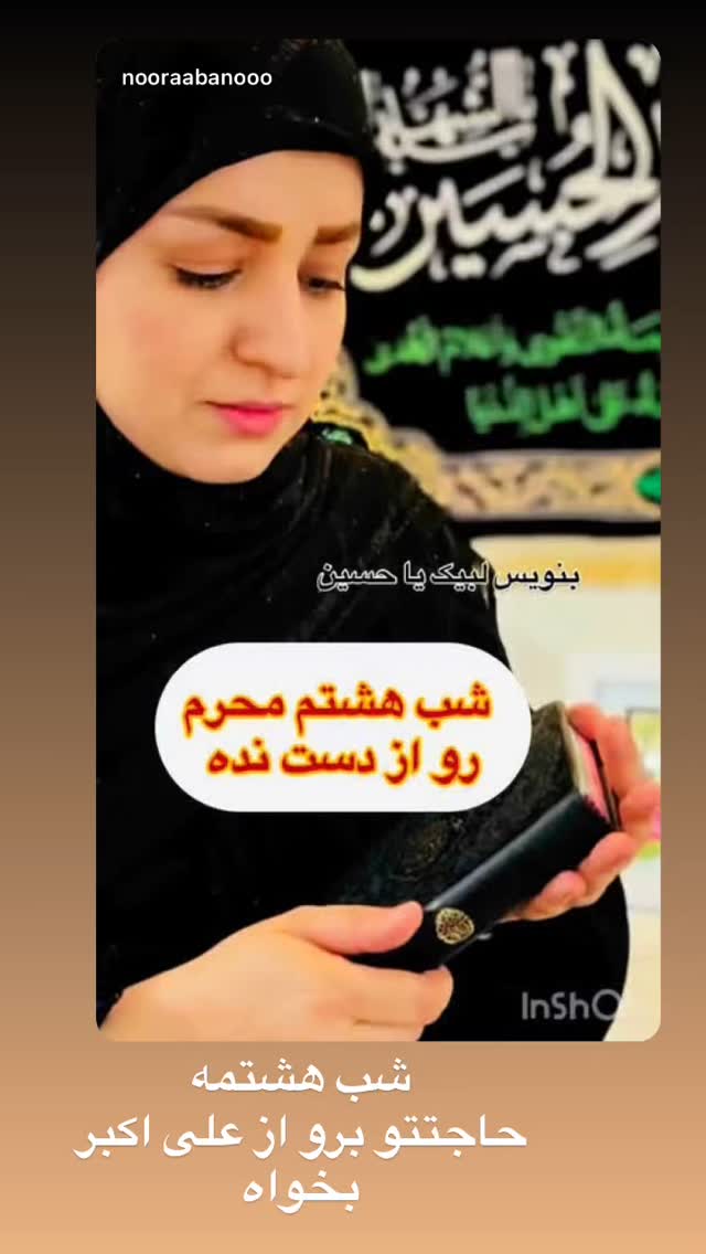  جدید ترین استوری اینستاگرام نورا بانو