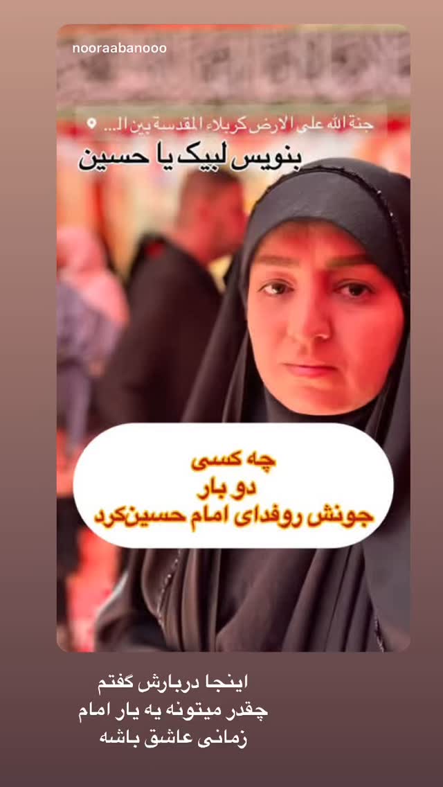  جدید ترین استوری اینستاگرام نورا بانو