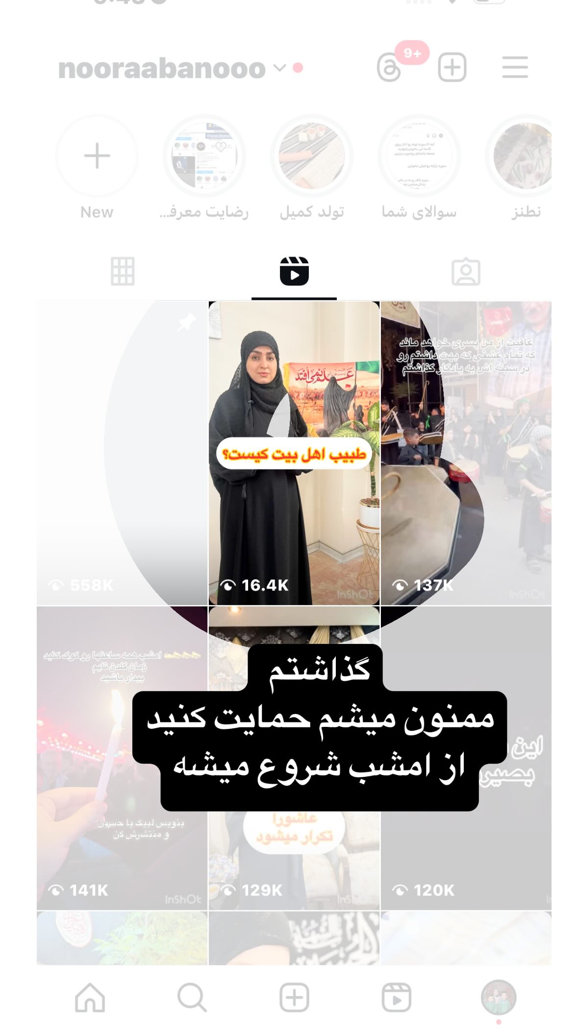  جدید ترین استوری اینستاگرام نورا بانو