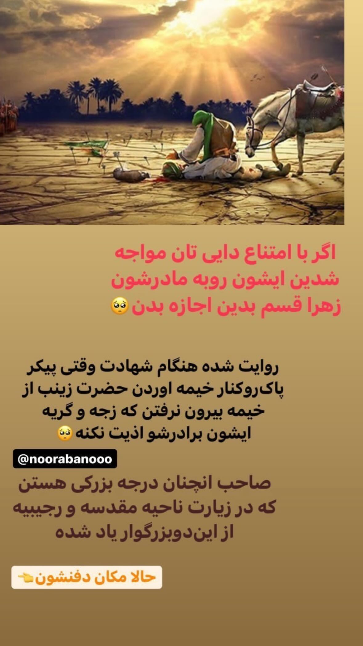  جدید ترین استوری اینستاگرام نورا بانو