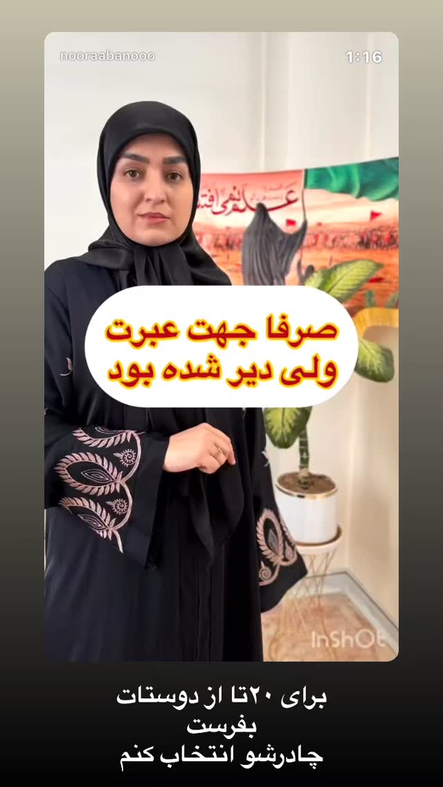  جدید ترین استوری اینستاگرام نورا بانو