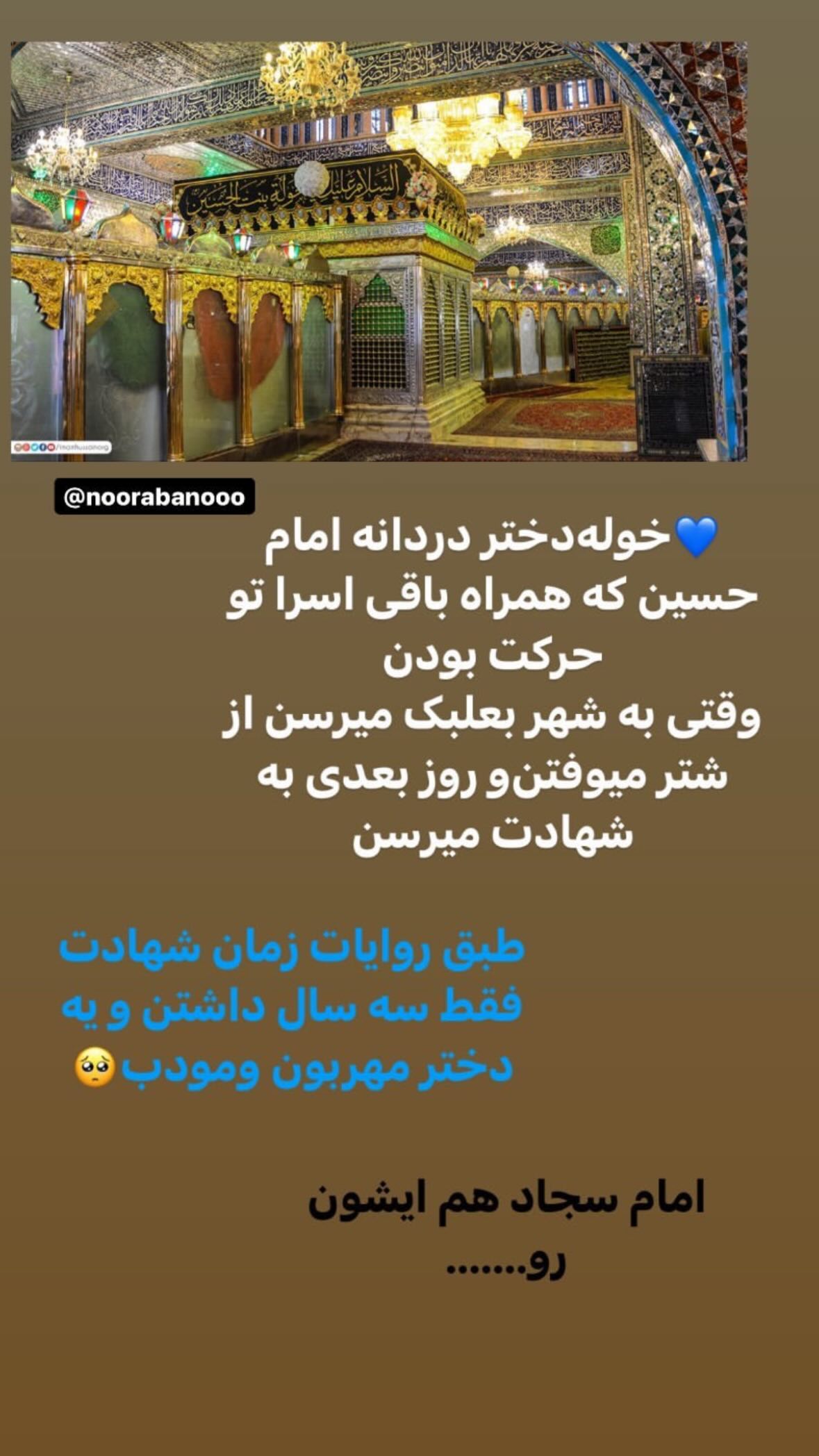  جدید ترین استوری اینستاگرام نورا بانو