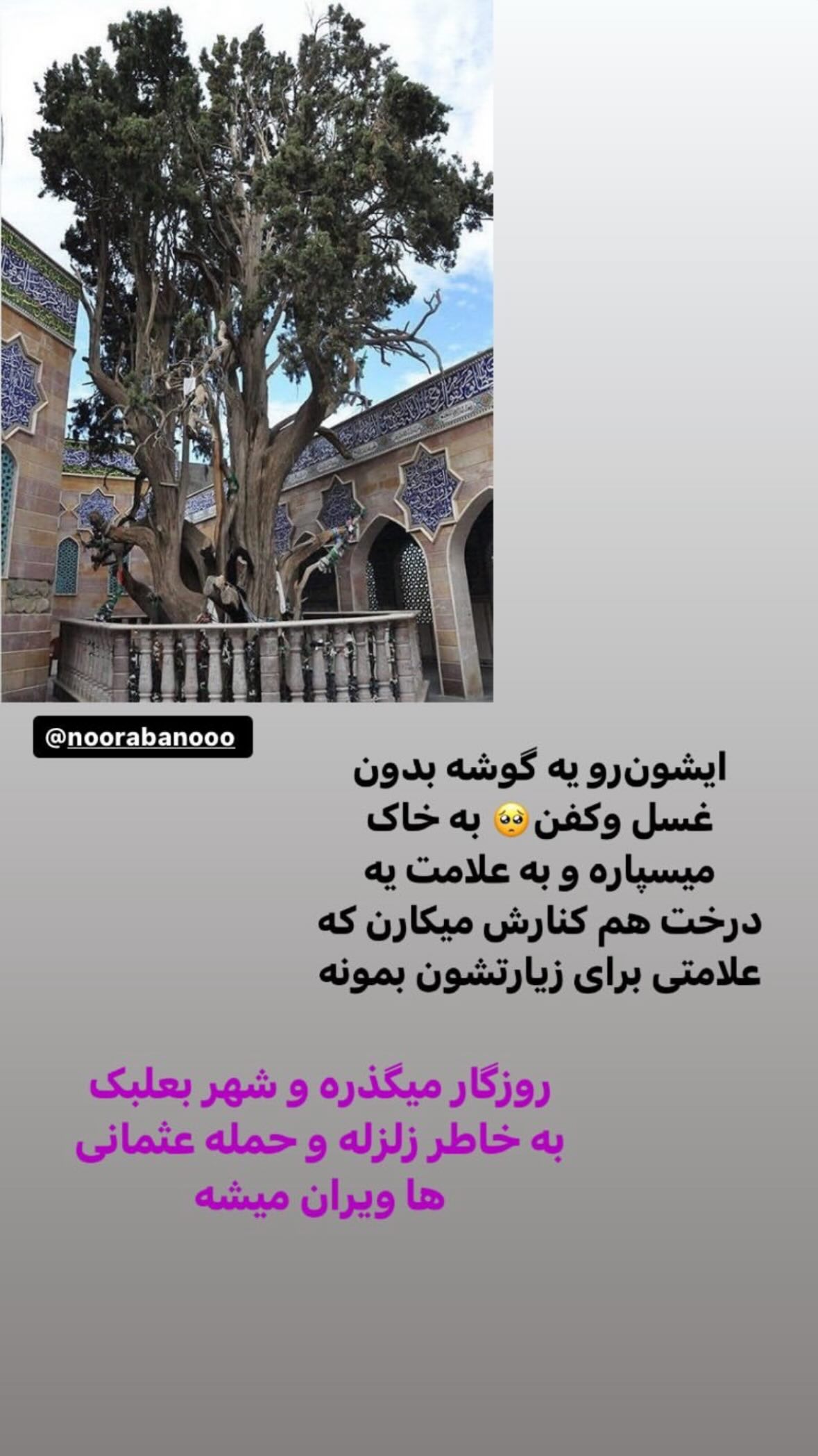  جدید ترین استوری اینستاگرام نورا بانو