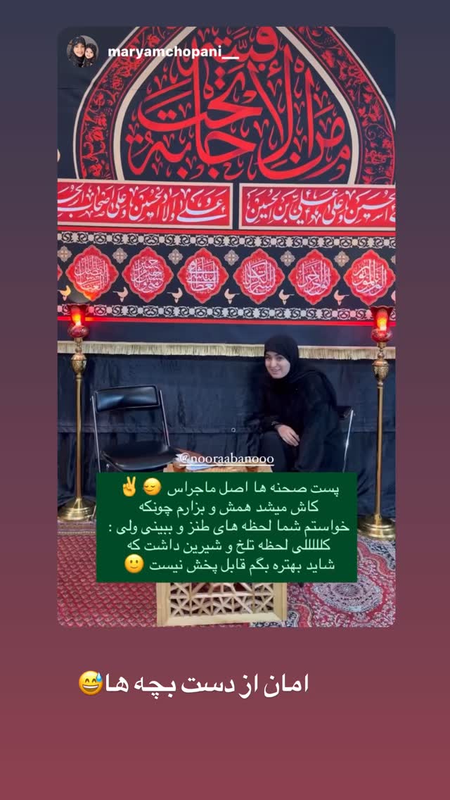  جدید ترین استوری اینستاگرام نورا بانو