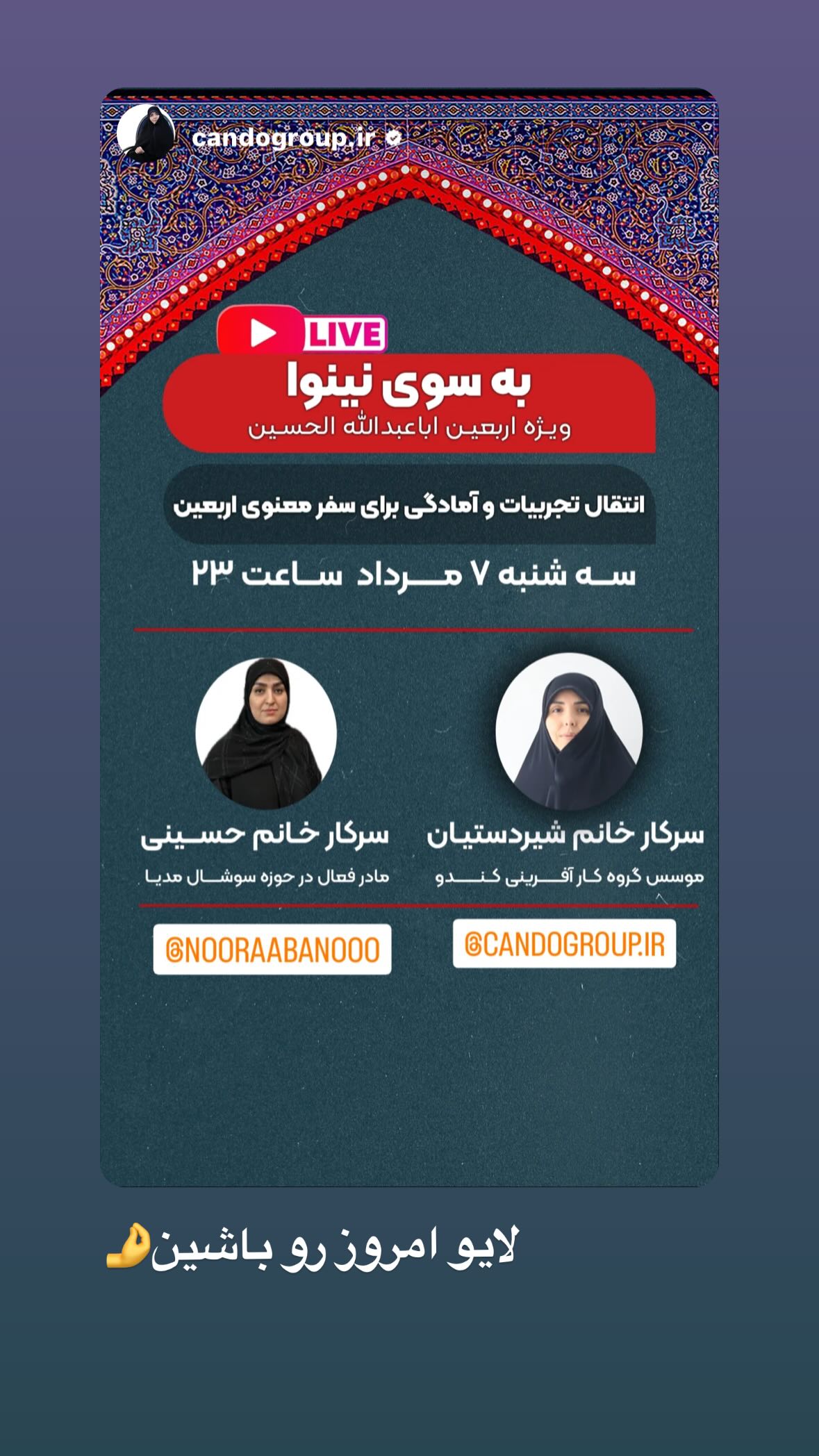  جدید ترین استوری اینستاگرام نورا بانو