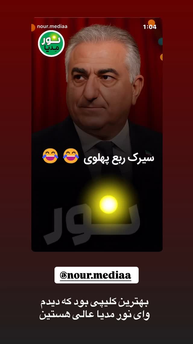  جدید ترین استوری اینستاگرام نورا بانو