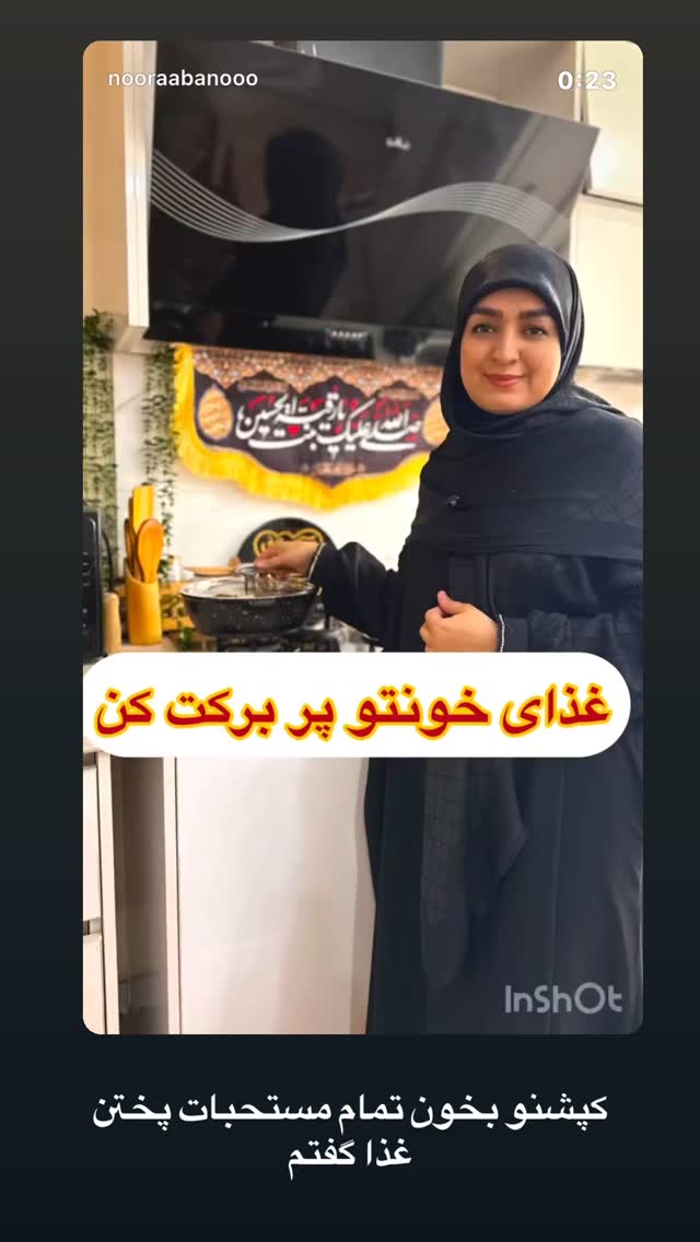  جدید ترین استوری اینستاگرام نورا بانو