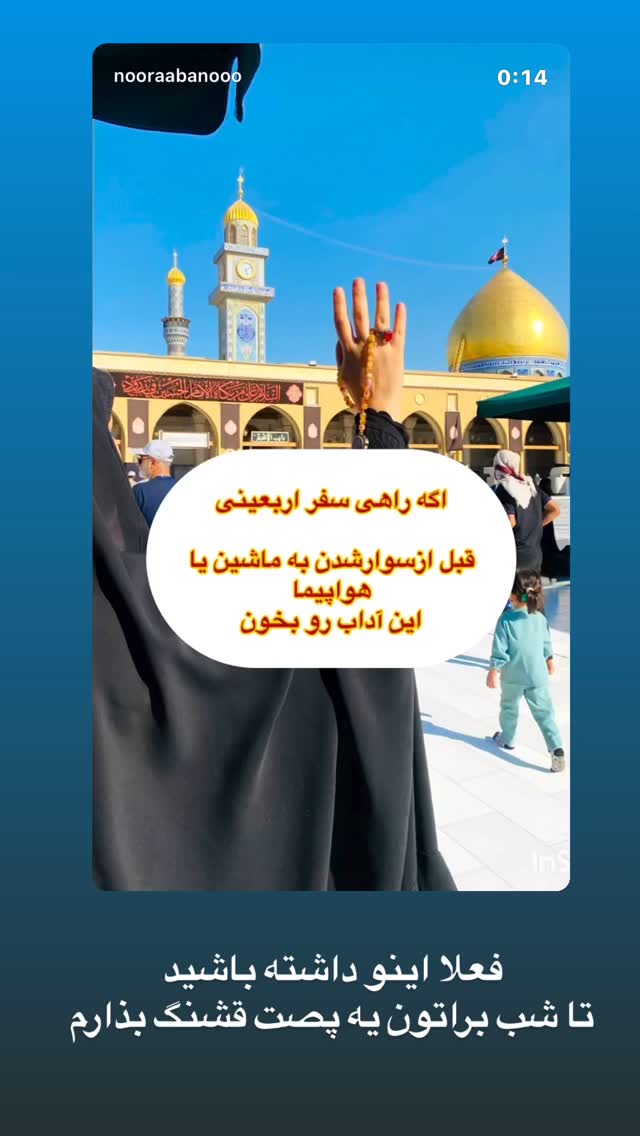  جدید ترین استوری اینستاگرام نورا بانو