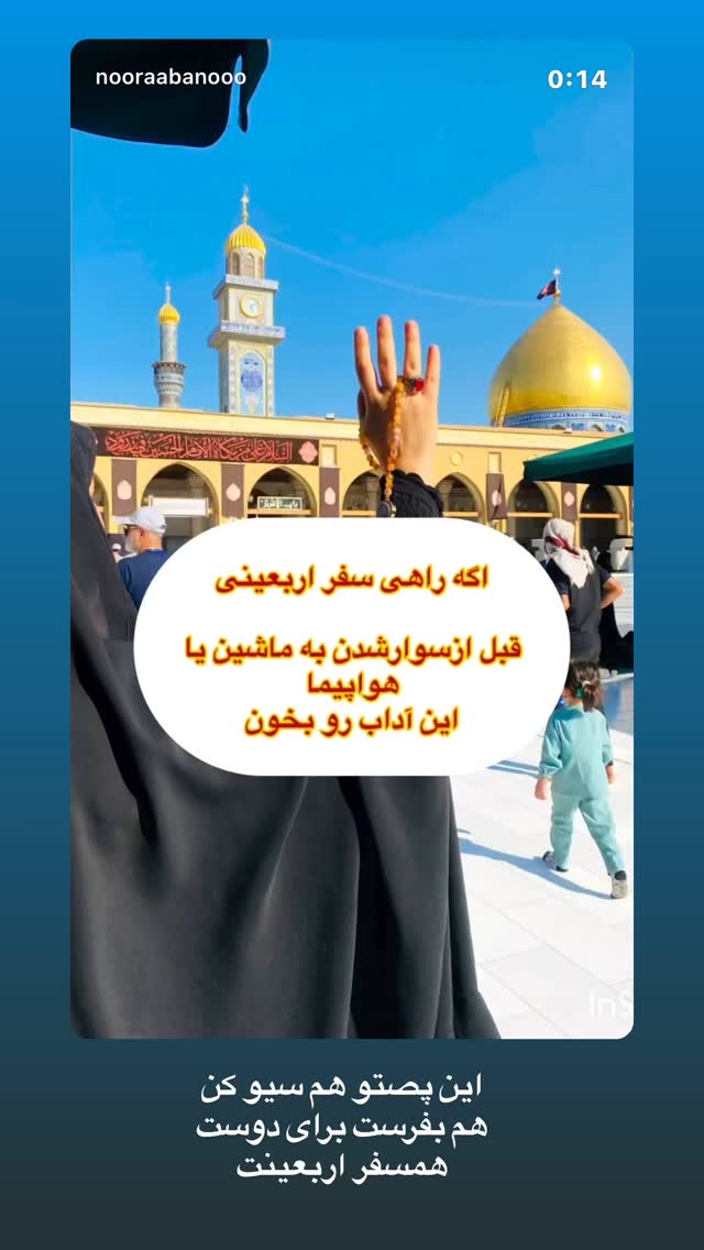  جدید ترین استوری اینستاگرام نورا بانو