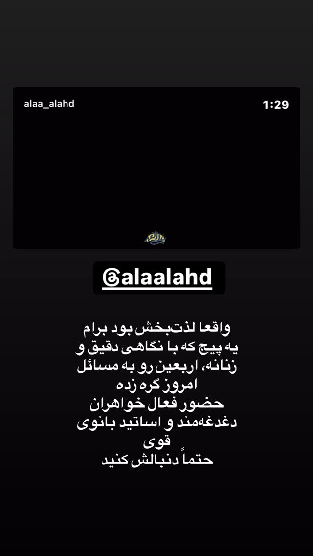  جدید ترین استوری اینستاگرام نورا بانو