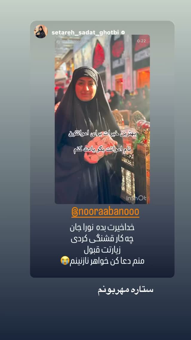  جدید ترین استوری اینستاگرام نورا بانو