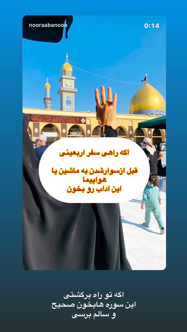  جدید ترین استوری اینستاگرام نورا بانو