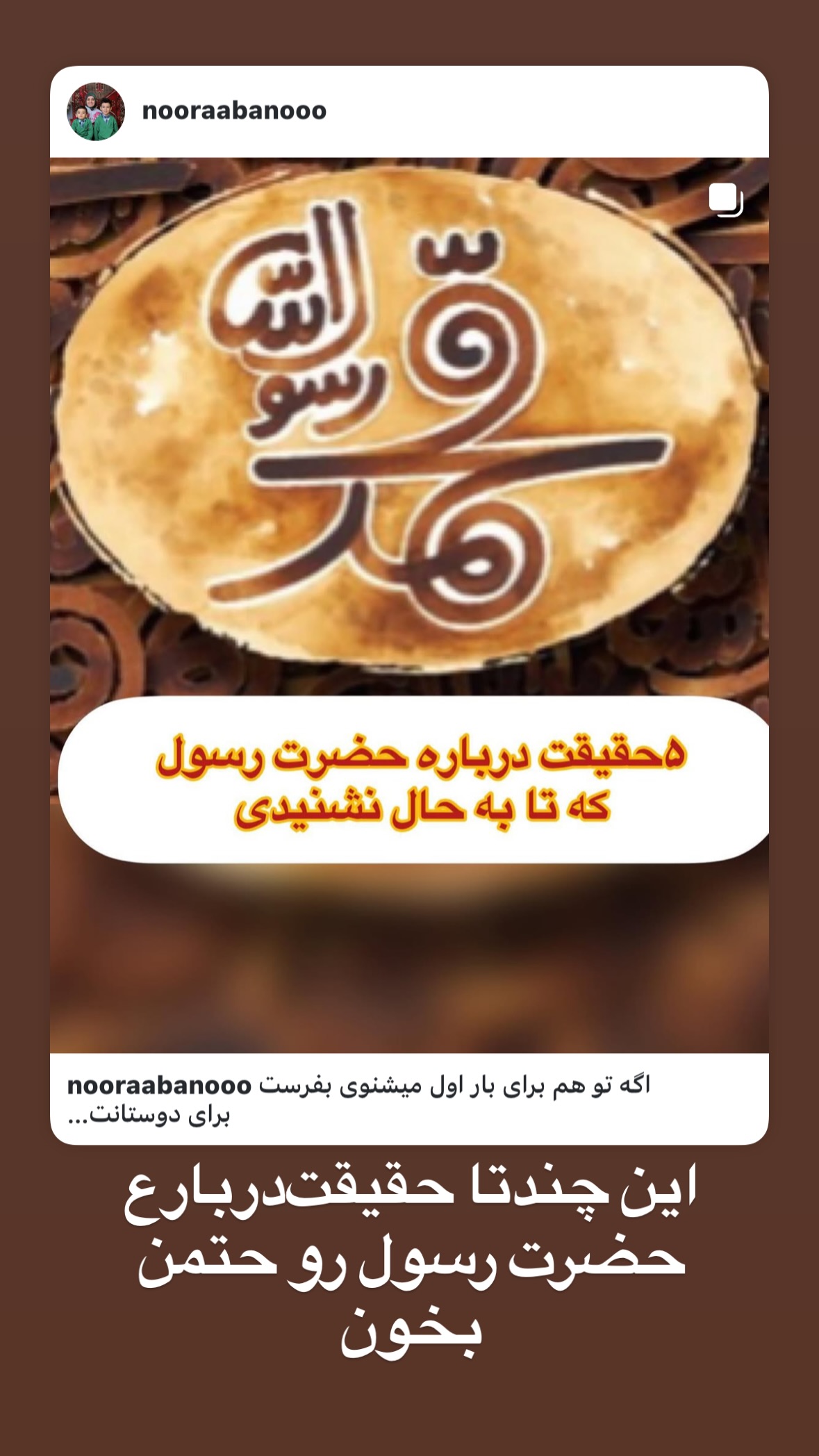  جدید ترین استوری اینستاگرام نورا بانو