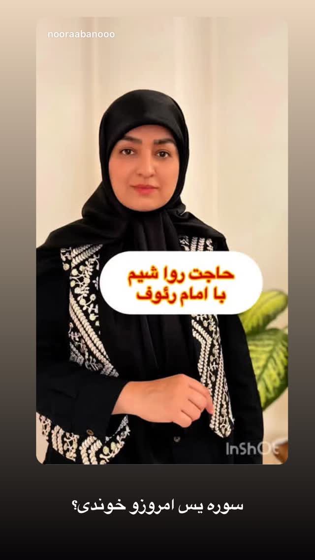  جدید ترین استوری اینستاگرام نورا بانو