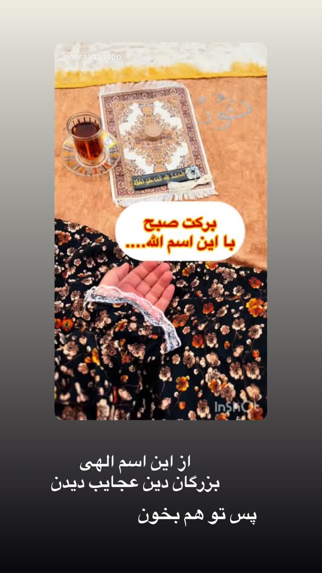  جدید ترین استوری اینستاگرام نورا بانو