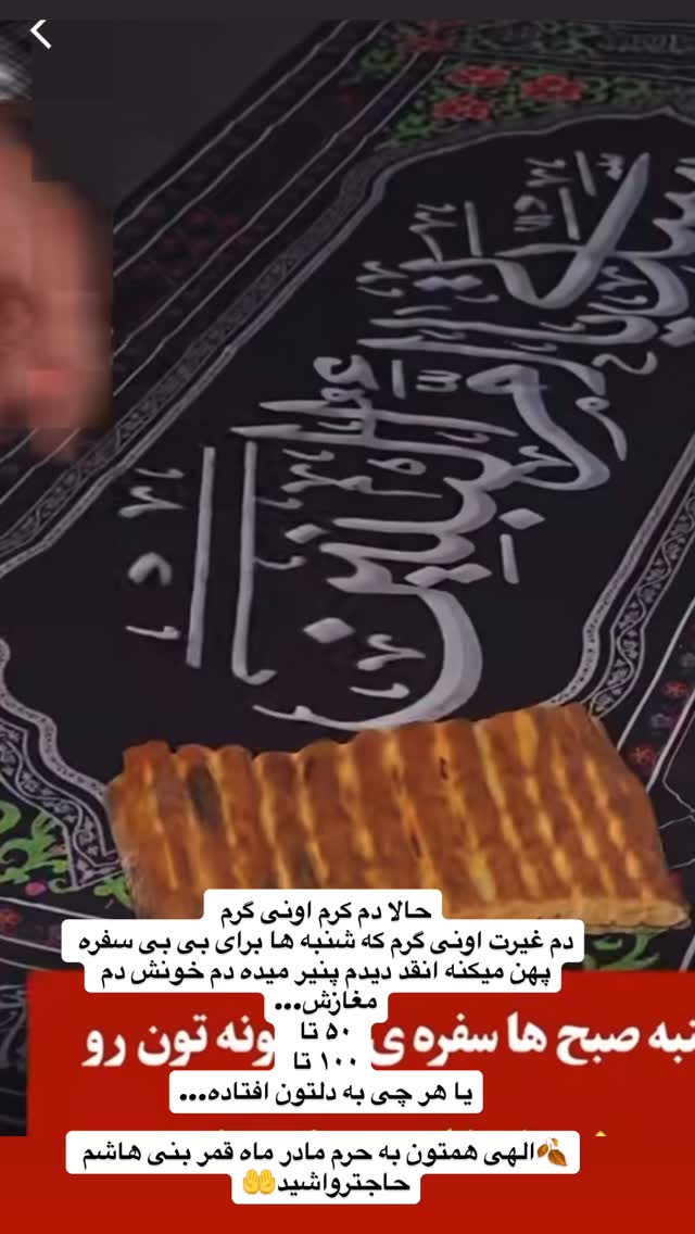  جدید ترین استوری اینستاگرام نورا بانو