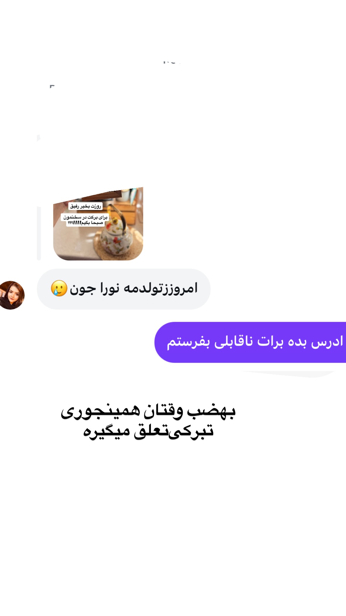  جدید ترین استوری اینستاگرام نورا بانو