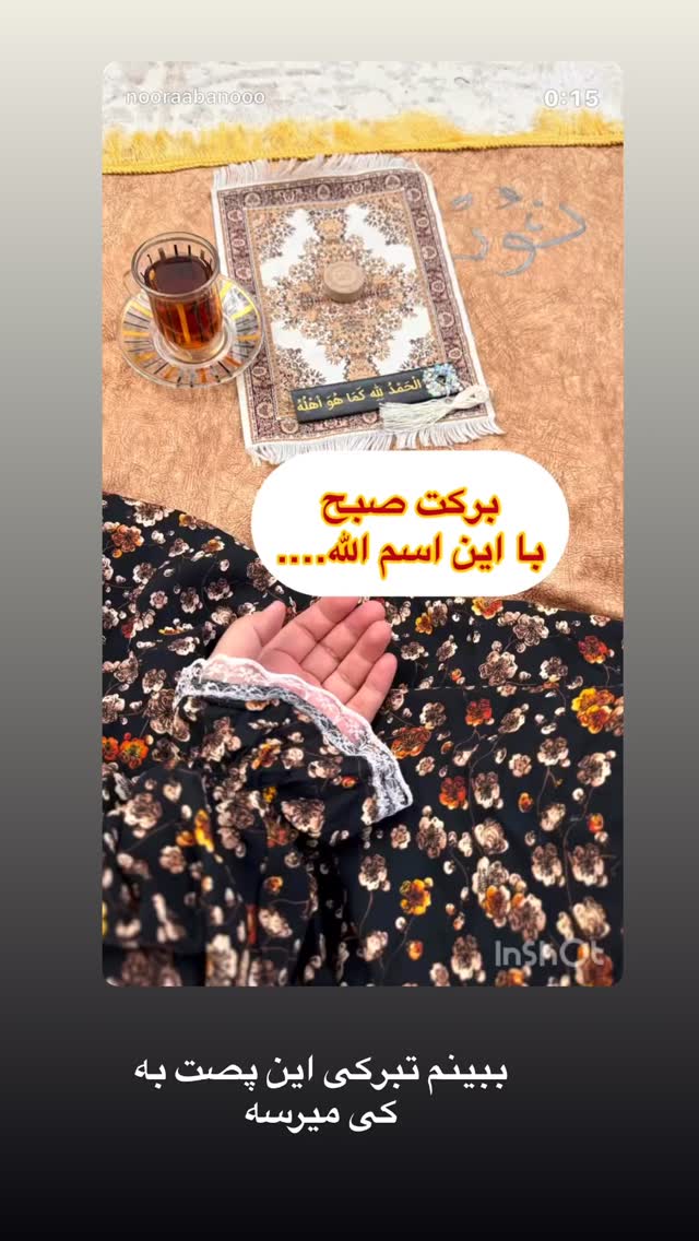  جدید ترین استوری اینستاگرام نورا بانو